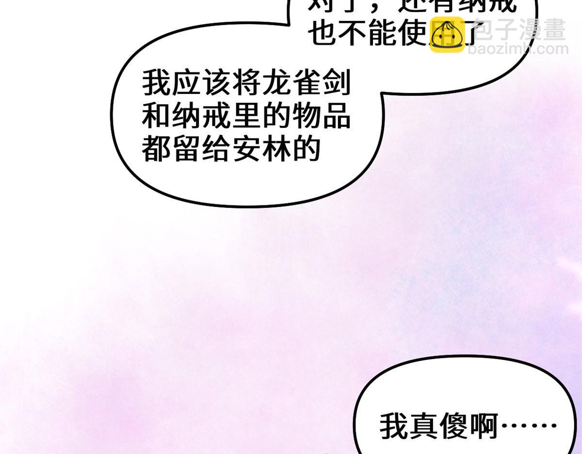 🍘我修的可能是假仙 272 跨过千山万水 第41页