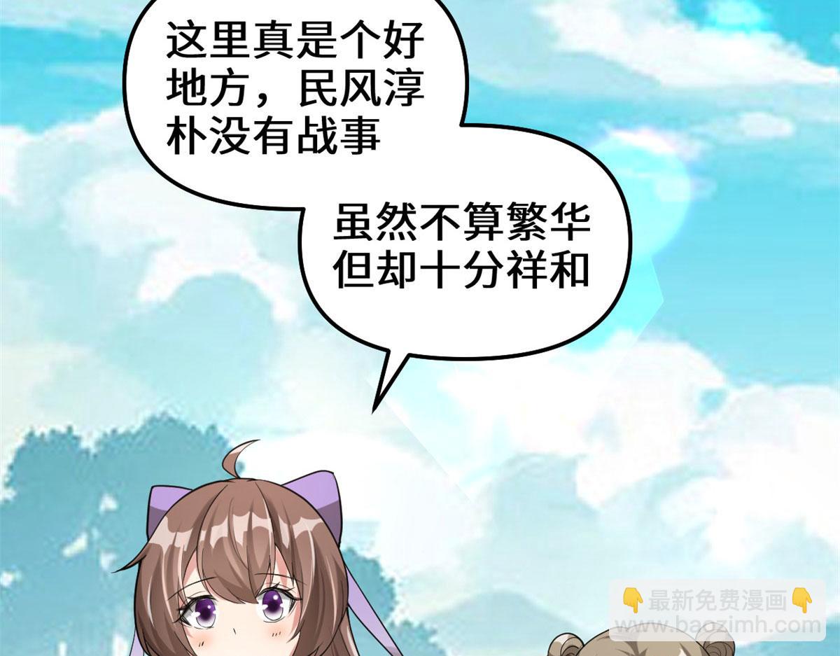 🍘我修的可能是假仙 272 跨过千山万水 第7页