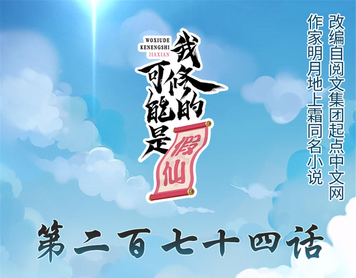 🍘我修的可能是假仙 274 男主人的生活 第1页