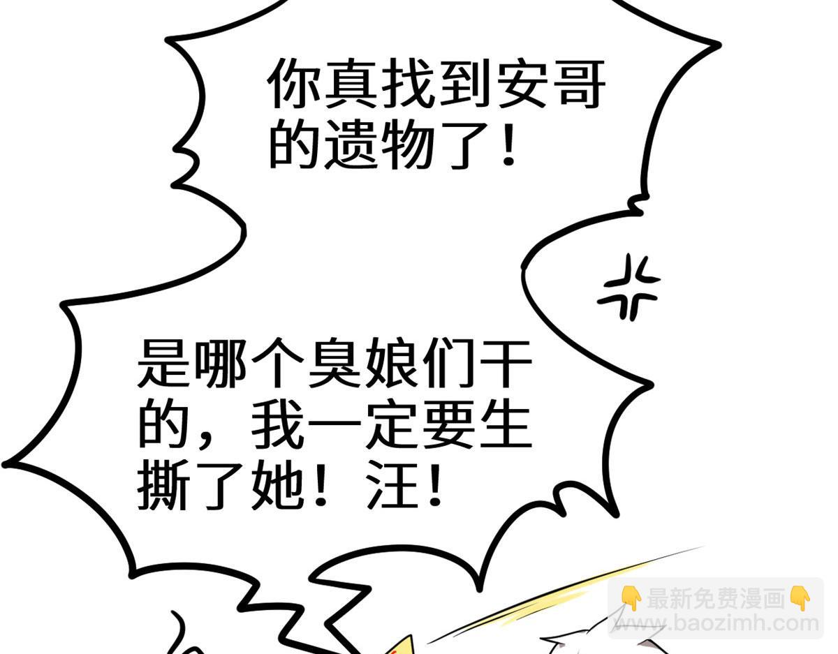 🍘我修的可能是假仙 274 男主人的生活 第16页