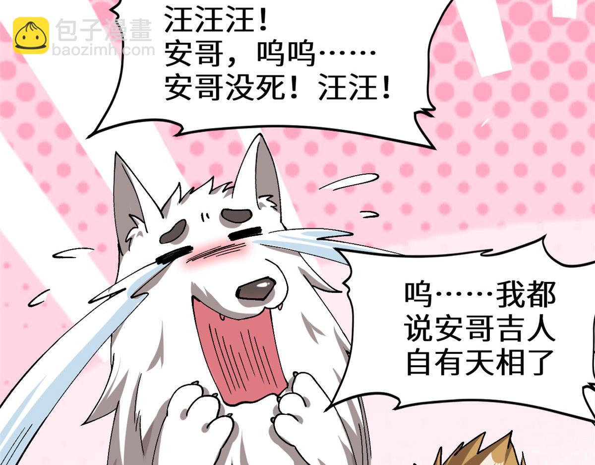 🍘我修的可能是假仙 274 男主人的生活 第20页