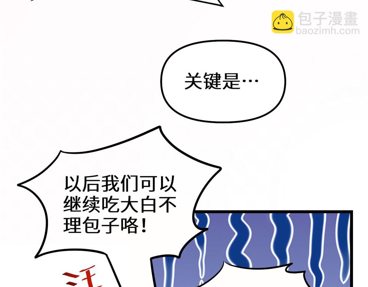 🍘我修的可能是假仙 274 男主人的生活 第23页
