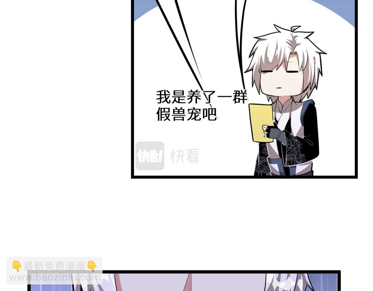 🍘我修的可能是假仙 274 男主人的生活 第25页
