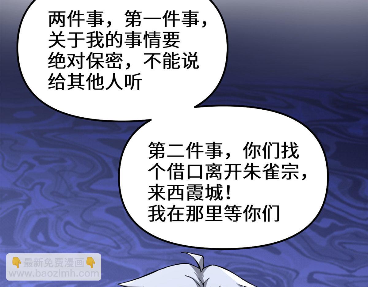 🍘我修的可能是假仙 274 男主人的生活 第28页