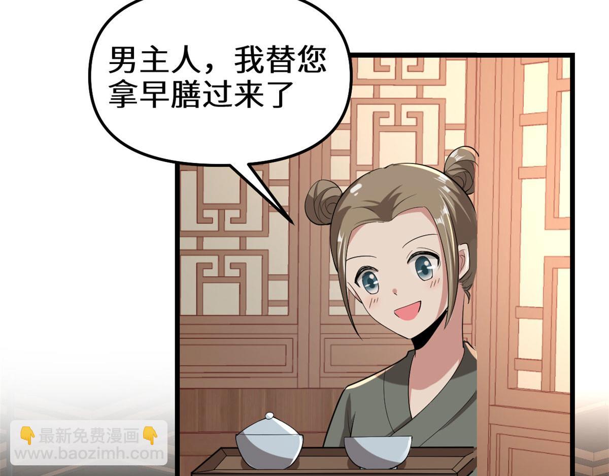 🍘我修的可能是假仙 274 男主人的生活 第32页