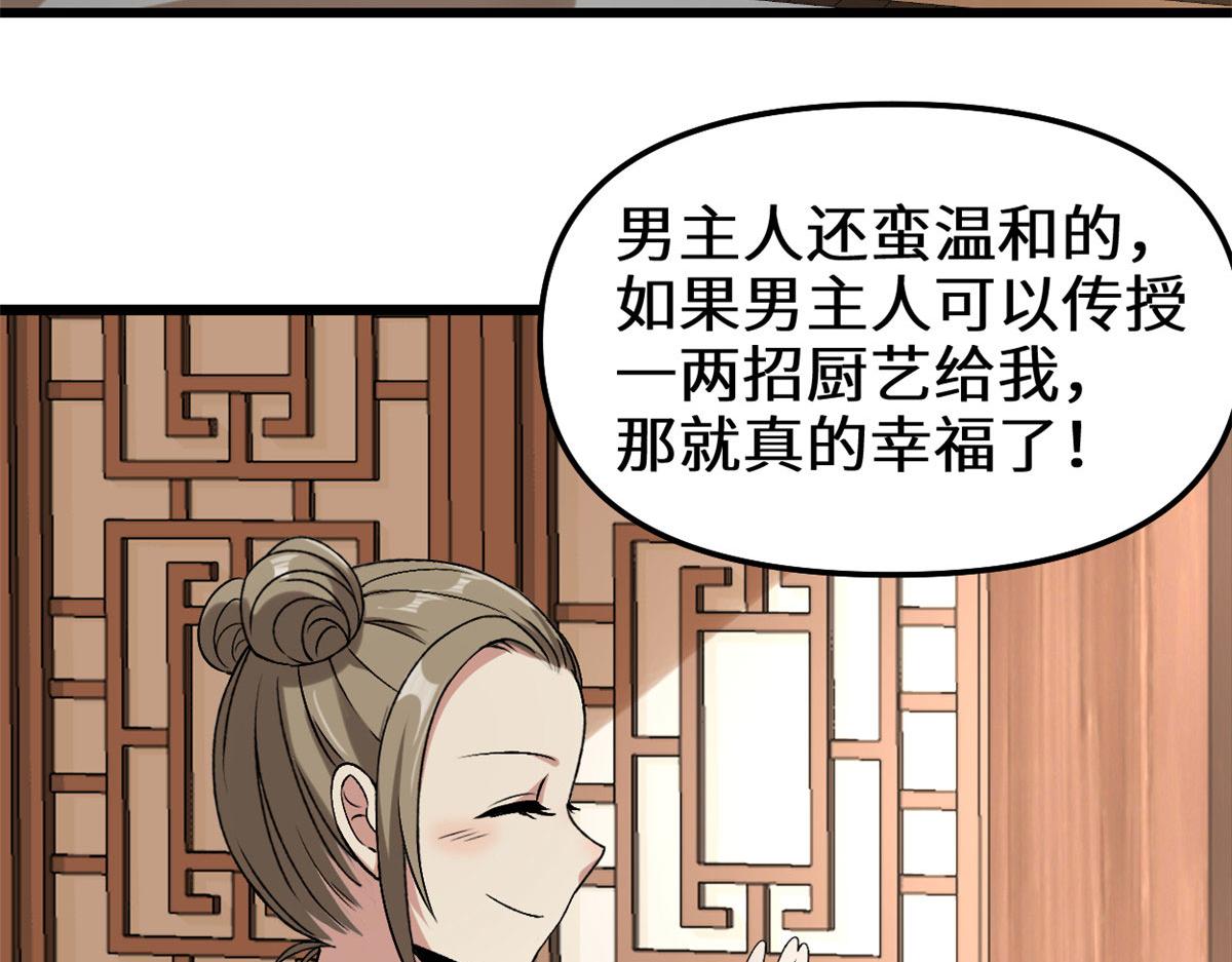 🍘我修的可能是假仙 274 男主人的生活 第38页