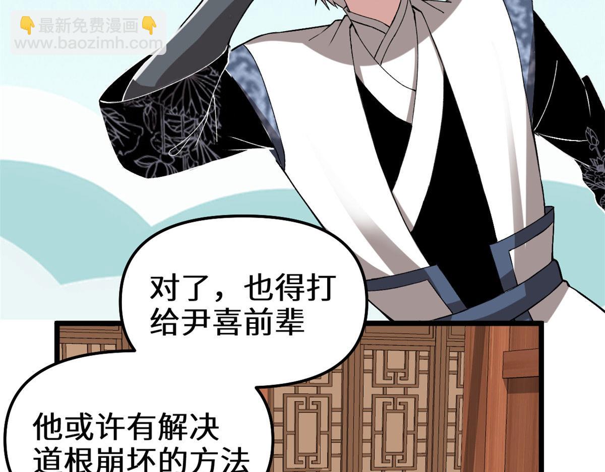 🍘我修的可能是假仙 274 男主人的生活 第41页