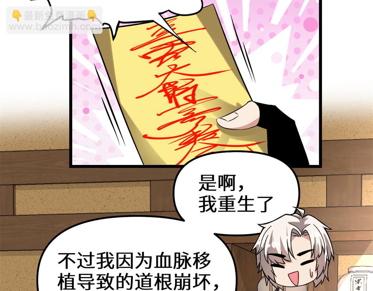 🍘我修的可能是假仙 274 男主人的生活 第44页