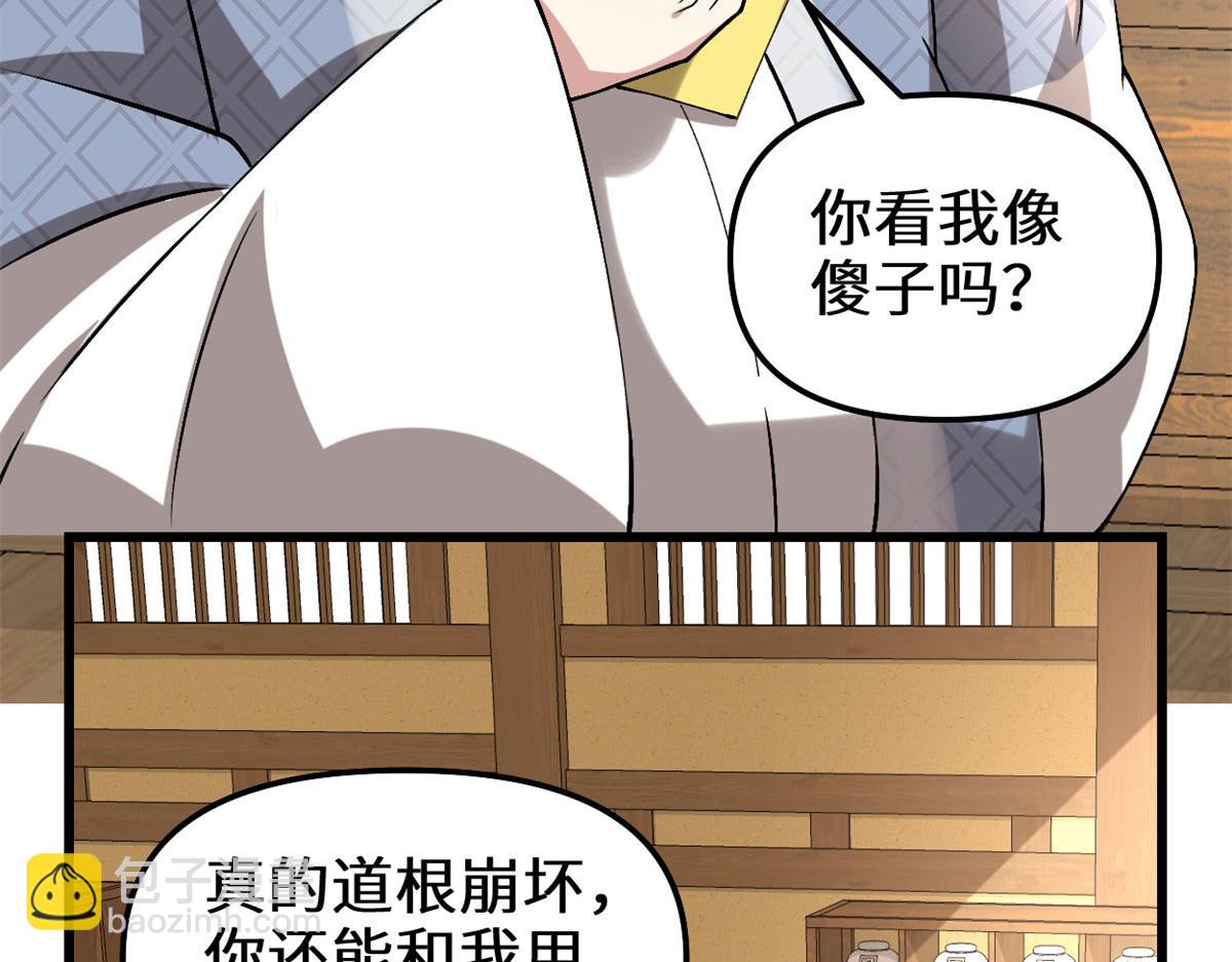 🍘我修的可能是假仙 274 男主人的生活 第47页