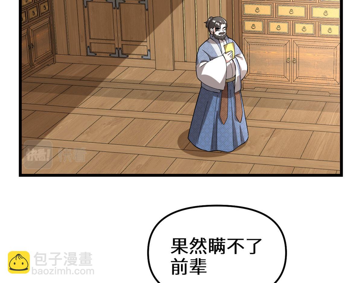 🍘我修的可能是假仙 274 男主人的生活 第49页