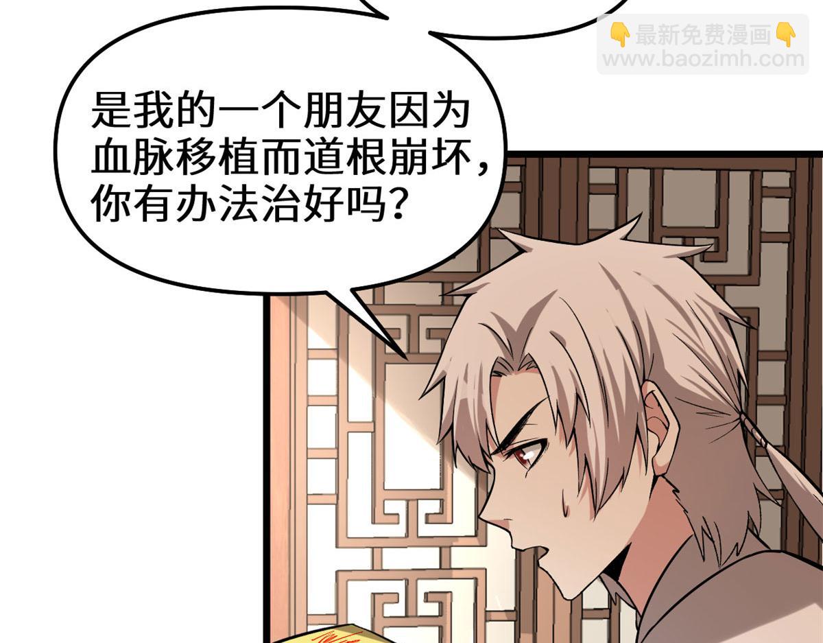 🍘我修的可能是假仙 274 男主人的生活 第50页