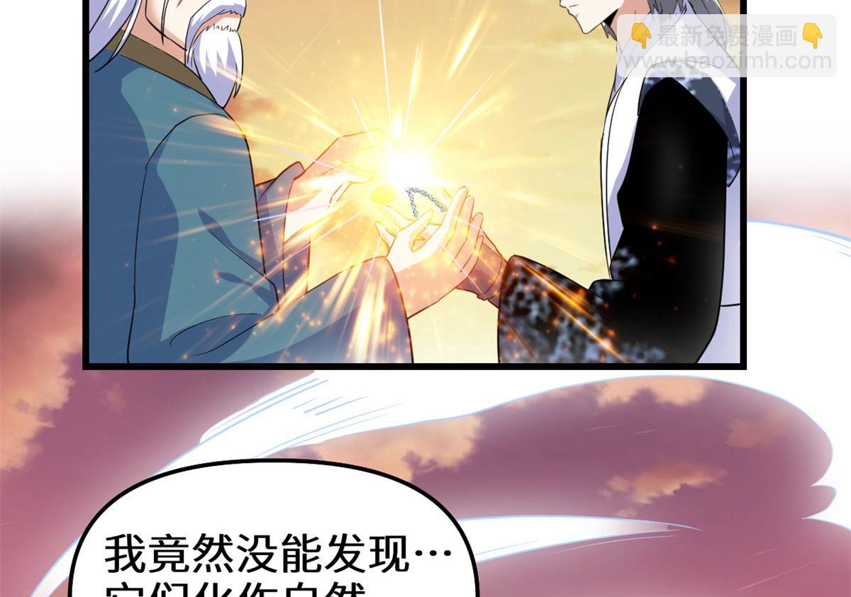 🍘我修的可能是假仙 276 道法重塑 第48页