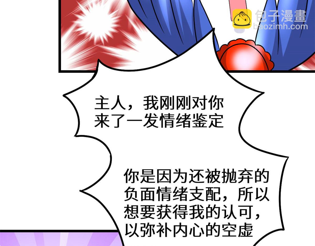 🍘我修的可能是假仙 280 喜欢就好 第23页