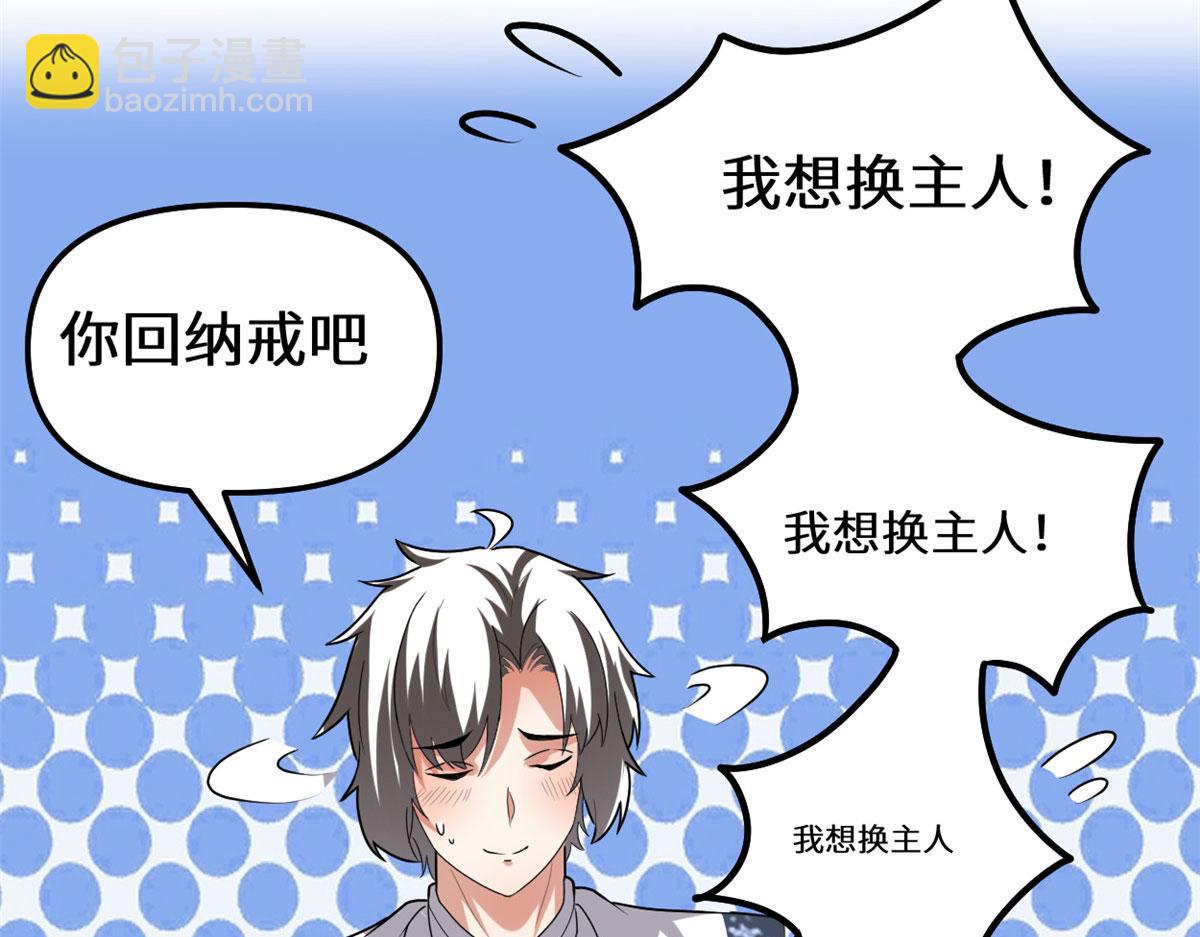 🍘我修的可能是假仙 280 喜欢就好 第28页