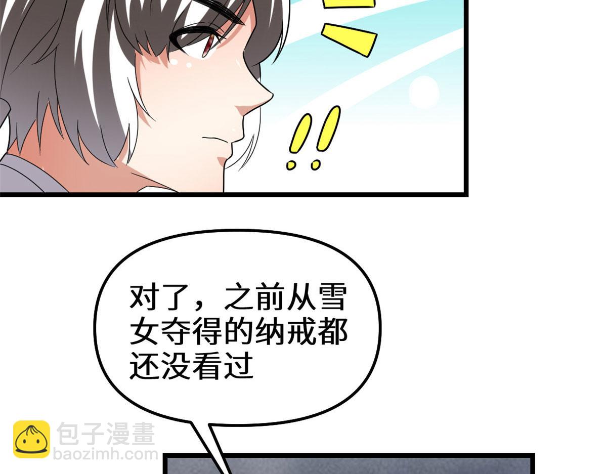 🍘我修的可能是假仙 280 喜欢就好 第31页
