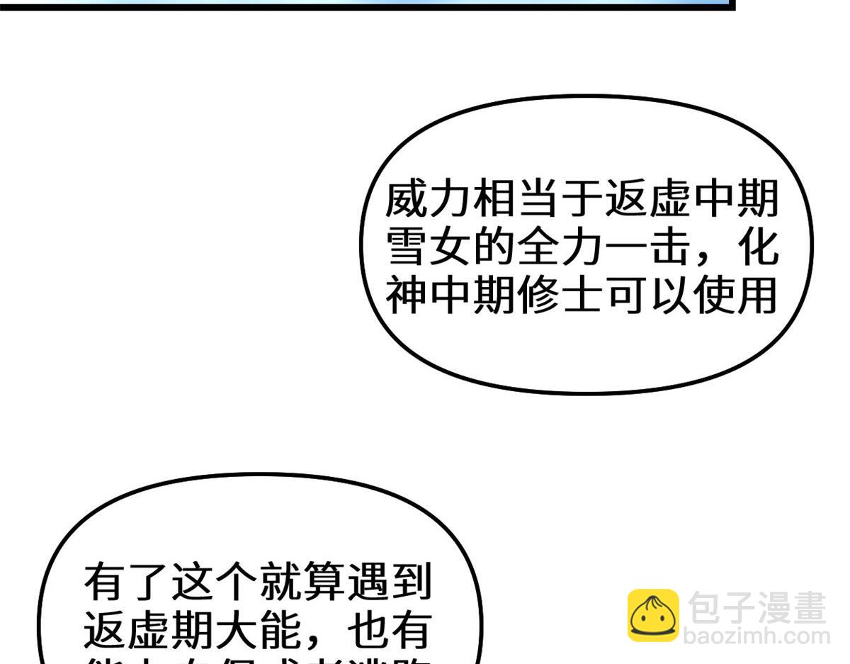 🍘我修的可能是假仙 280 喜欢就好 第47页