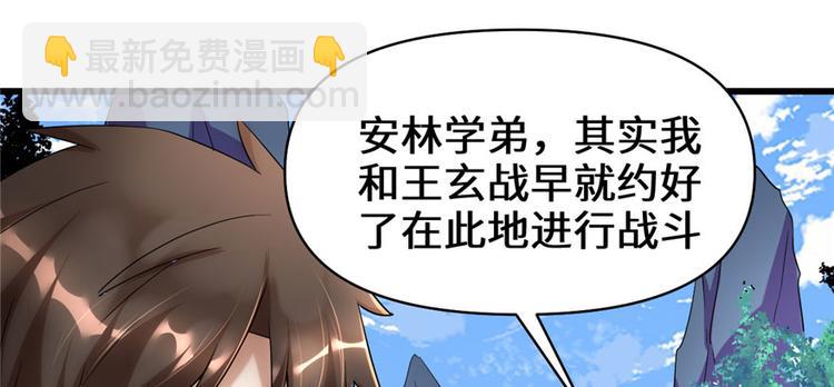 🍘我修的可能是假仙 第30话 天道一指 第19页