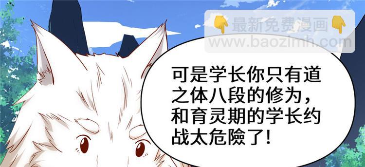 🍘我修的可能是假仙 第30话 天道一指 第23页