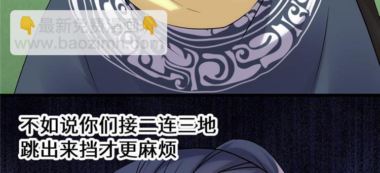 🍘我修的可能是假仙 第30话 天道一指 第29页