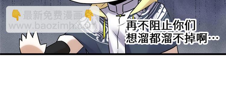 🍘我修的可能是假仙 第30话 天道一指 第31页
