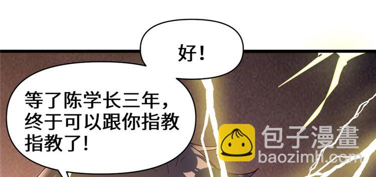 🍘我修的可能是假仙 第30话 天道一指 第32页