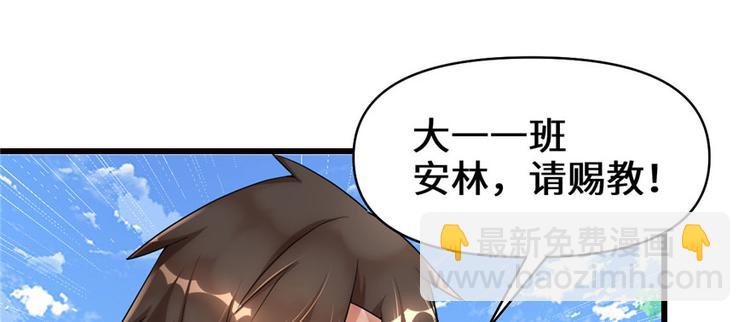 🍘我修的可能是假仙 第30话 天道一指 第4页