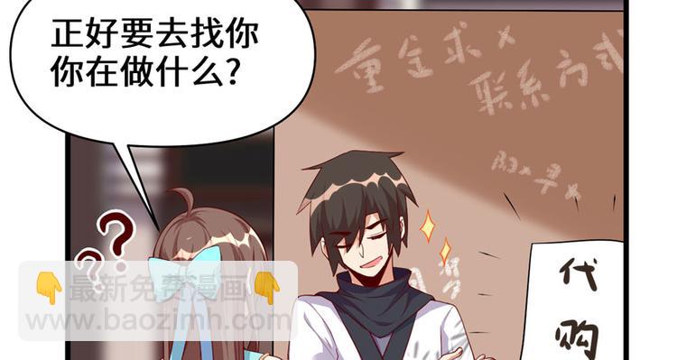 🍘我修的可能是假仙 第32话 代购任务 第13页