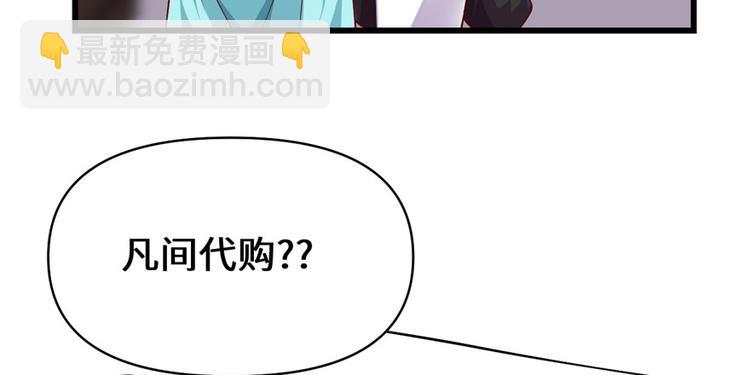🍘我修的可能是假仙 第32话 代购任务 第15页