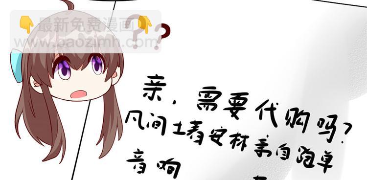 🍘我修的可能是假仙 第32话 代购任务 第16页