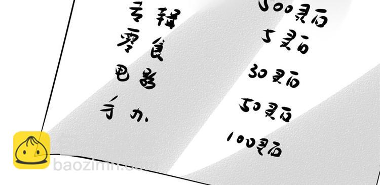 🍘我修的可能是假仙 第32话 代购任务 第17页