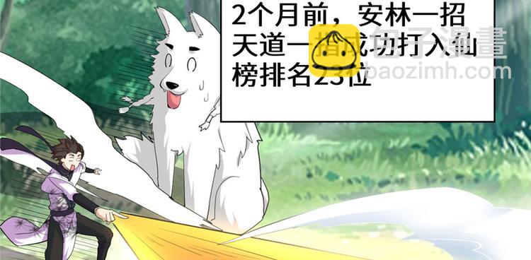 🍘我修的可能是假仙 第32话 代购任务 第20页