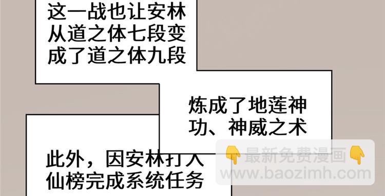 🍘我修的可能是假仙 第32话 代购任务 第27页