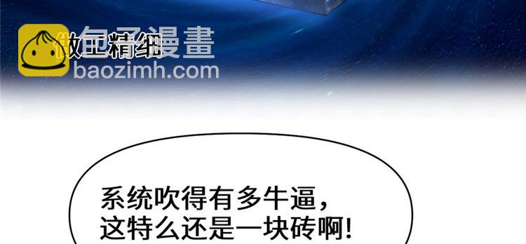 🍘我修的可能是假仙 第32话 代购任务 第31页