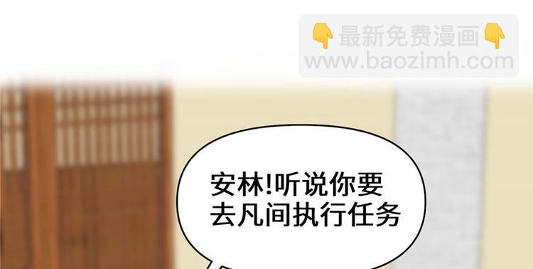 🍘我修的可能是假仙 第32话 代购任务 第34页