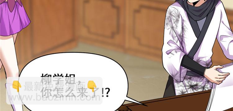 🍘我修的可能是假仙 第32话 代购任务 第36页