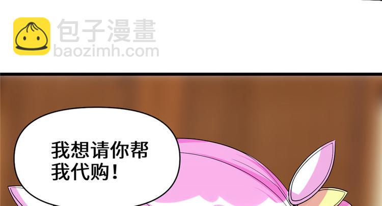 🍘我修的可能是假仙 第32话 代购任务 第38页