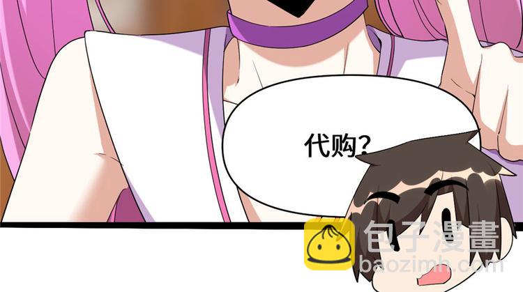 🍘我修的可能是假仙 第32话 代购任务 第40页