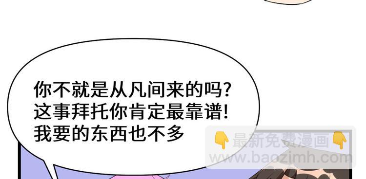 🍘我修的可能是假仙 第32话 代购任务 第41页