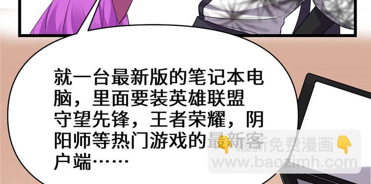 🍘我修的可能是假仙 第32话 代购任务 第43页