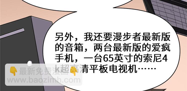 🍘我修的可能是假仙 第32话 代购任务 第44页