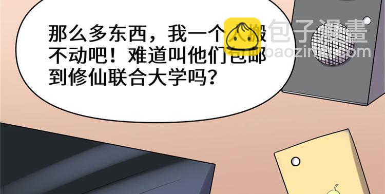 🍘我修的可能是假仙 第32话 代购任务 第46页