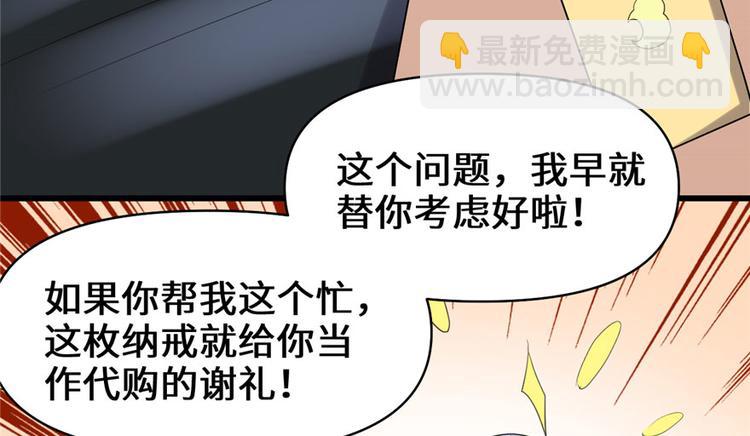 🍘我修的可能是假仙 第32话 代购任务 第47页