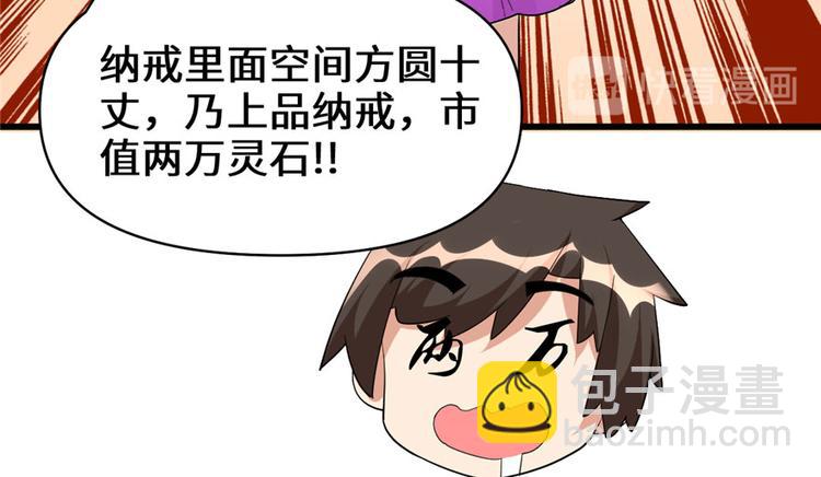 🍘我修的可能是假仙 第32话 代购任务 第50页
