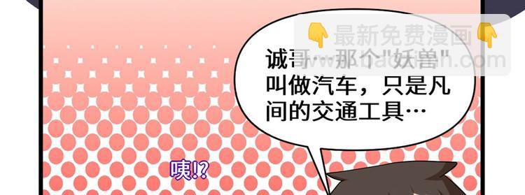 🍘我修的可能是假仙 第34话  修士进城 第26页
