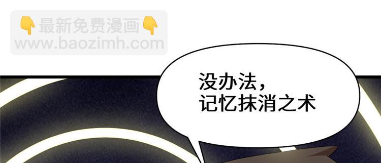 🍘我修的可能是假仙 第34话  修士进城 第29页