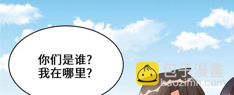 🍘我修的可能是假仙 第34话  修士进城 第35页