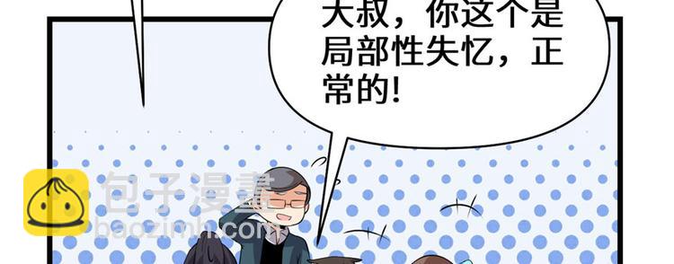 🍘我修的可能是假仙 第34话  修士进城 第43页