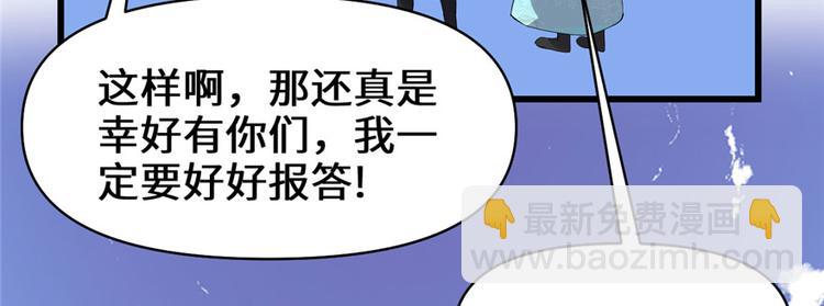 🍘我修的可能是假仙 第34话  修士进城 第45页