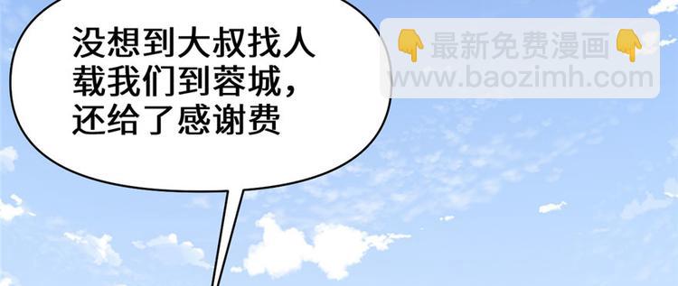 🍘我修的可能是假仙 第34话  修士进城 第48页