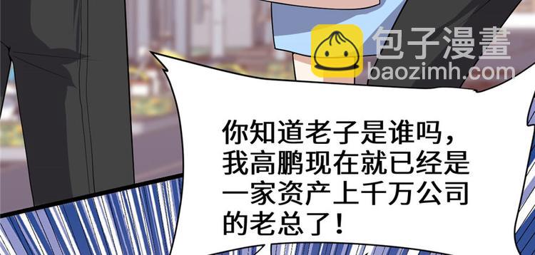 🍘我修的可能是假仙 第36话 打脸 第11页